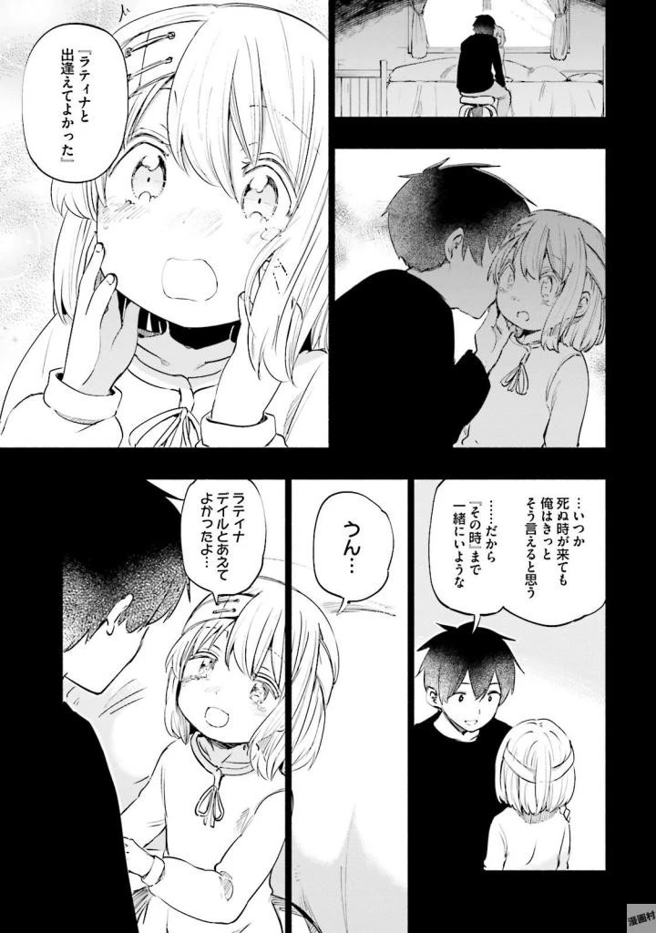 うちの娘の為ならば、俺はもしかしたら魔王も倒せるかもしれない。 第16話 - 27