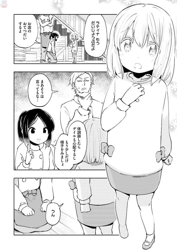 うちの娘の為ならば、俺はもしかしたら魔王も倒せるかもしれない。 第17話 - 2