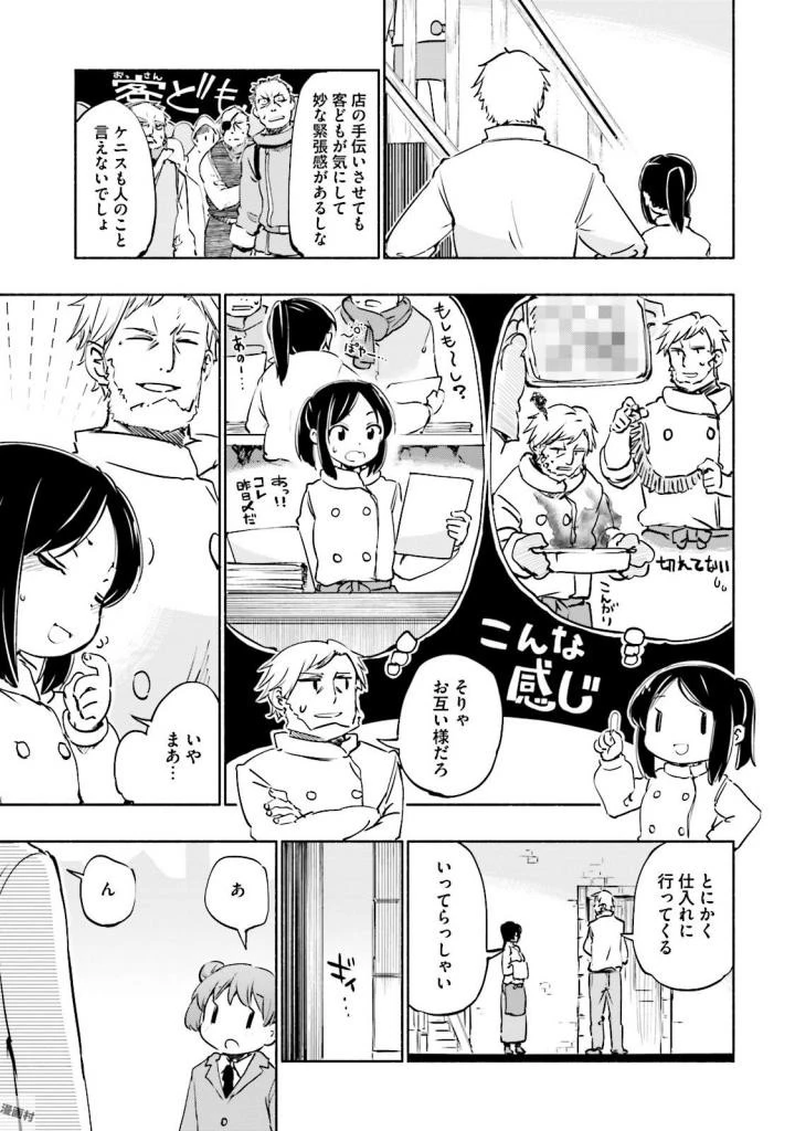 うちの娘の為ならば、俺はもしかしたら魔王も倒せるかもしれない。 第17話 - 3