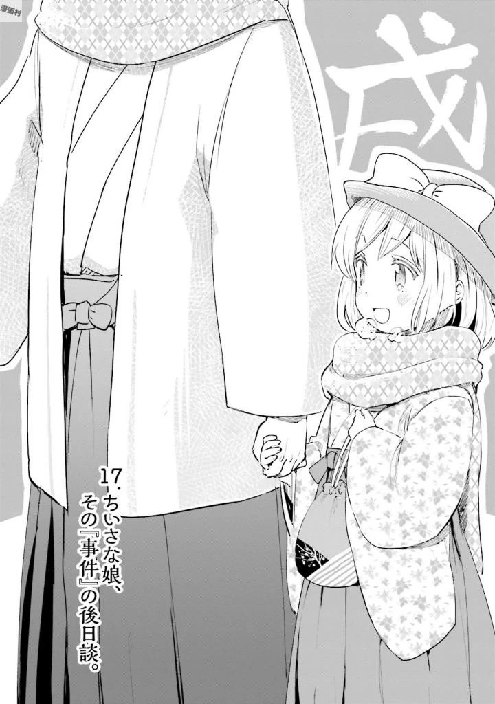 うちの娘の為ならば、俺はもしかしたら魔王も倒せるかもしれない。 第17話 - 4