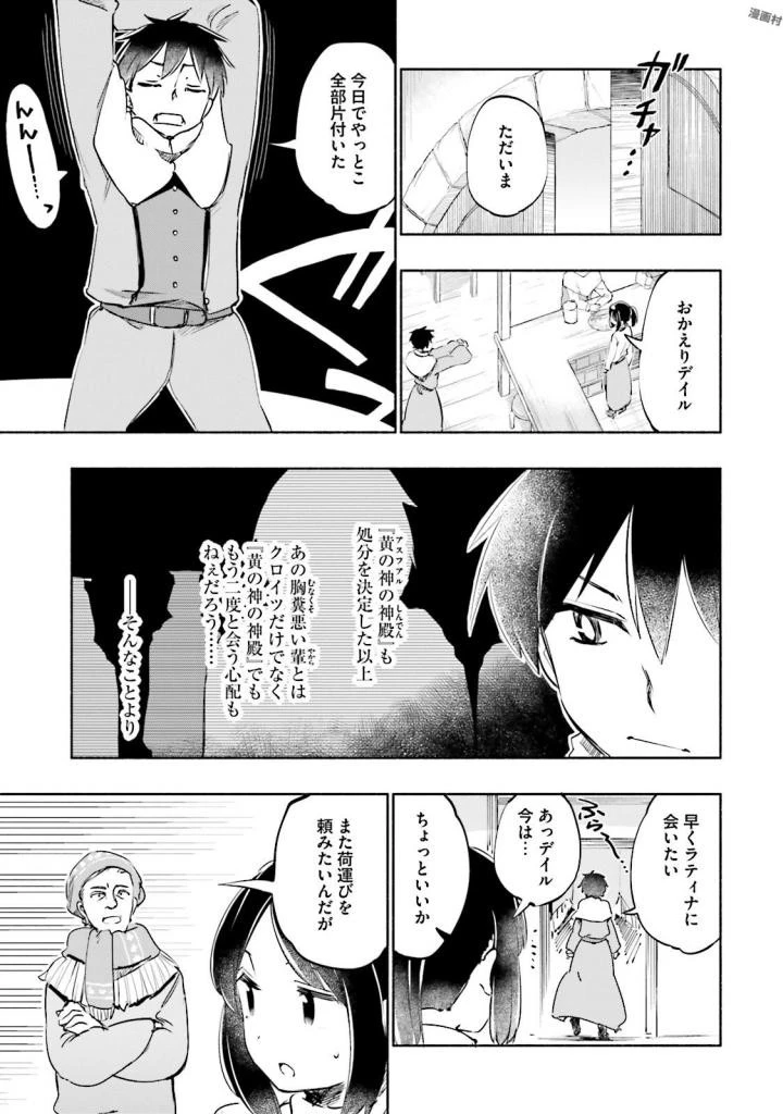 うちの娘の為ならば、俺はもしかしたら魔王も倒せるかもしれない。 第17話 - 9