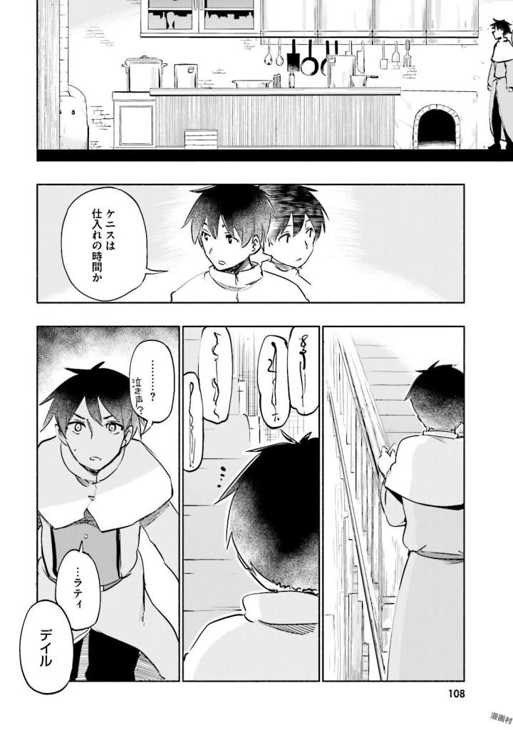 うちの娘の為ならば、俺はもしかしたら魔王も倒せるかもしれない。 第17話 - 10
