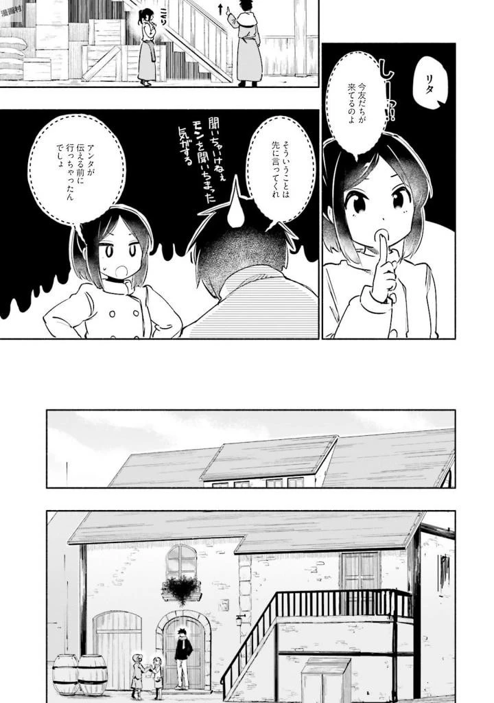 うちの娘の為ならば、俺はもしかしたら魔王も倒せるかもしれない。 第17話 - 11