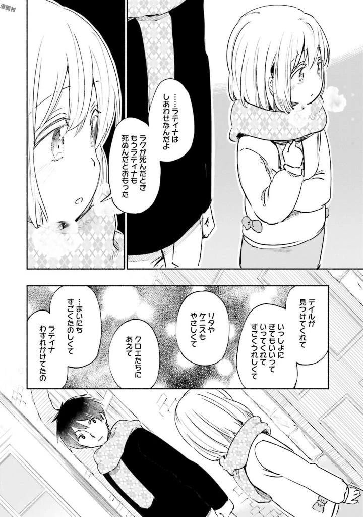 うちの娘の為ならば、俺はもしかしたら魔王も倒せるかもしれない。 第17話 - 12