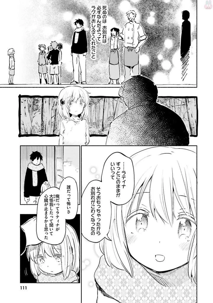 うちの娘の為ならば、俺はもしかしたら魔王も倒せるかもしれない。 第17話 - 13