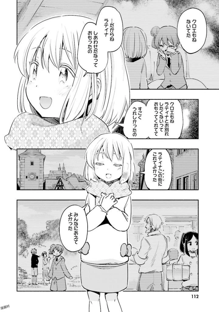 うちの娘の為ならば、俺はもしかしたら魔王も倒せるかもしれない。 第17話 - 14