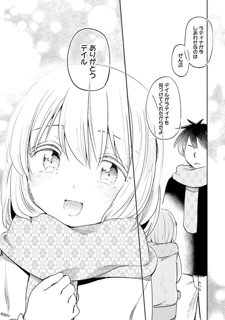 うちの娘の為ならば、俺はもしかしたら魔王も倒せるかもしれない。 第17話 - 15