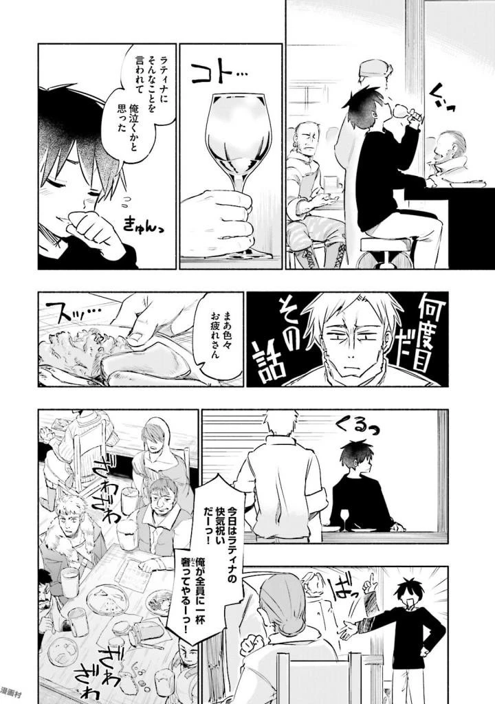 うちの娘の為ならば、俺はもしかしたら魔王も倒せるかもしれない。 第17話 - 16