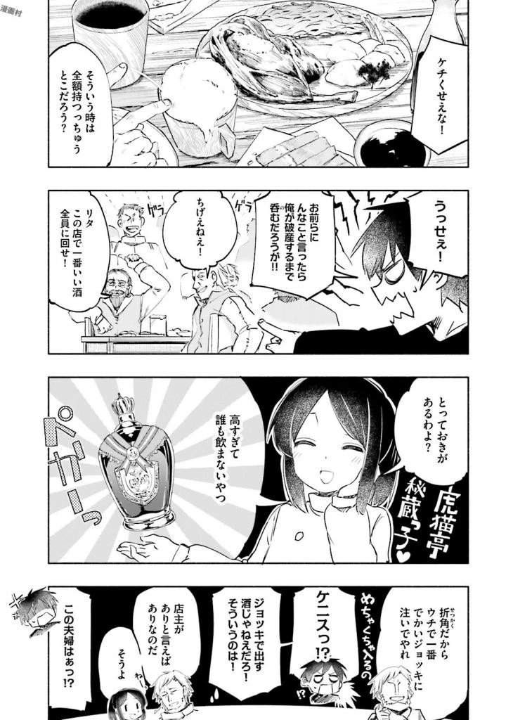 うちの娘の為ならば、俺はもしかしたら魔王も倒せるかもしれない。 第17話 - 17