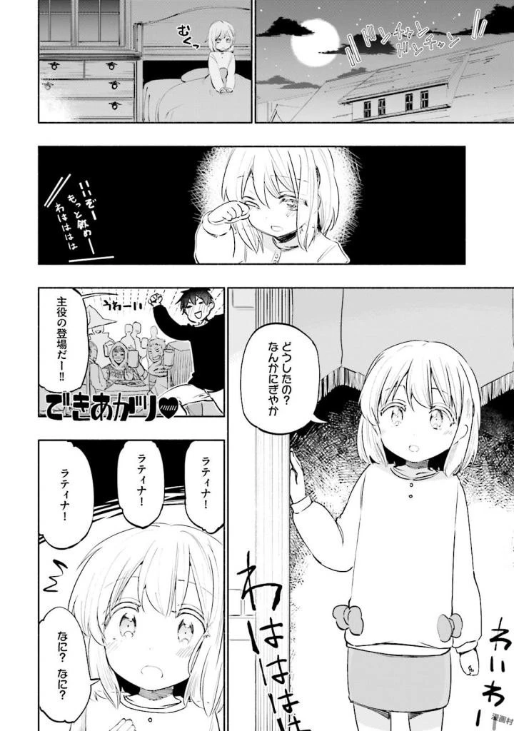 うちの娘の為ならば、俺はもしかしたら魔王も倒せるかもしれない。 第17話 - 18