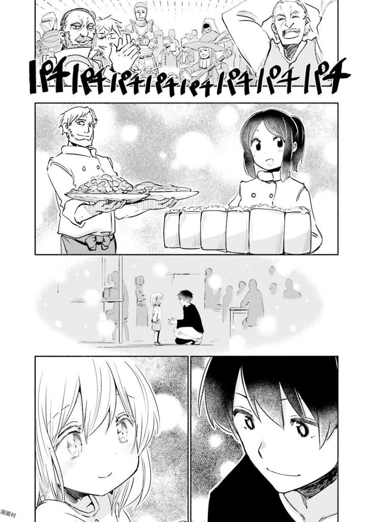 うちの娘の為ならば、俺はもしかしたら魔王も倒せるかもしれない。 第17話 - 19