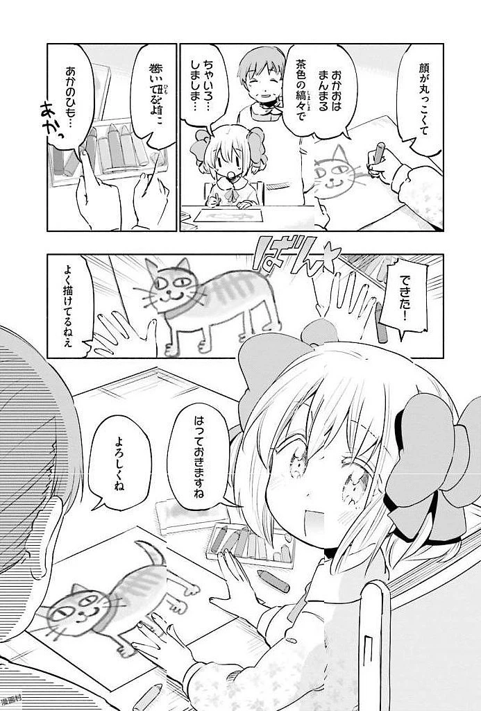 うちの娘の為ならば、俺はもしかしたら魔王も倒せるかもしれない。 第17話 - 21