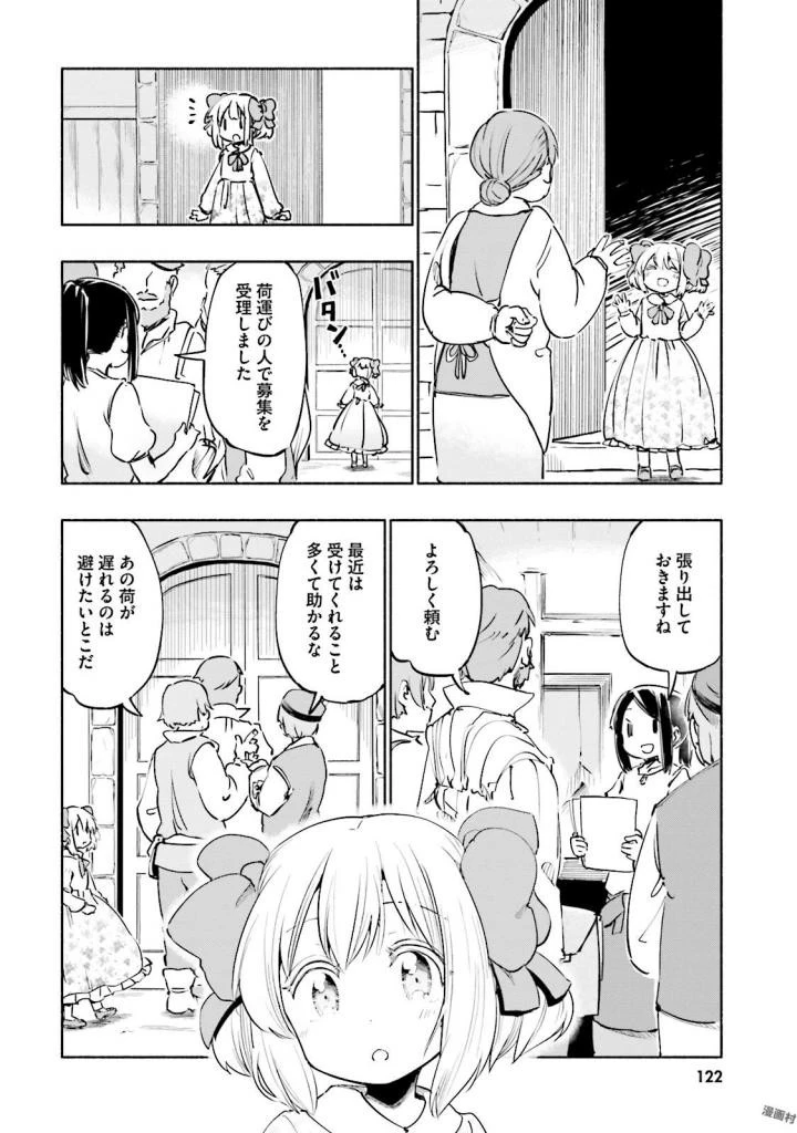 うちの娘の為ならば、俺はもしかしたら魔王も倒せるかもしれない。 第17話 - 22