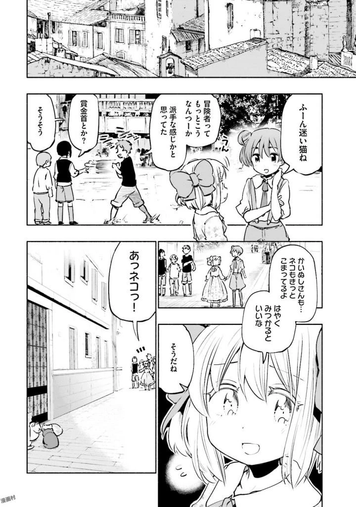うちの娘の為ならば、俺はもしかしたら魔王も倒せるかもしれない。 第17話 - 24