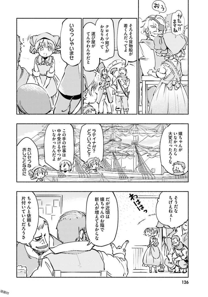 うちの娘の為ならば、俺はもしかしたら魔王も倒せるかもしれない。 第17話 - 26
