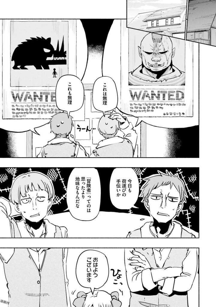 うちの娘の為ならば、俺はもしかしたら魔王も倒せるかもしれない。 第17話 - 27