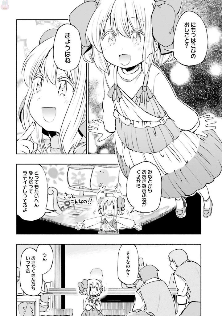 うちの娘の為ならば、俺はもしかしたら魔王も倒せるかもしれない。 第17話 - 28