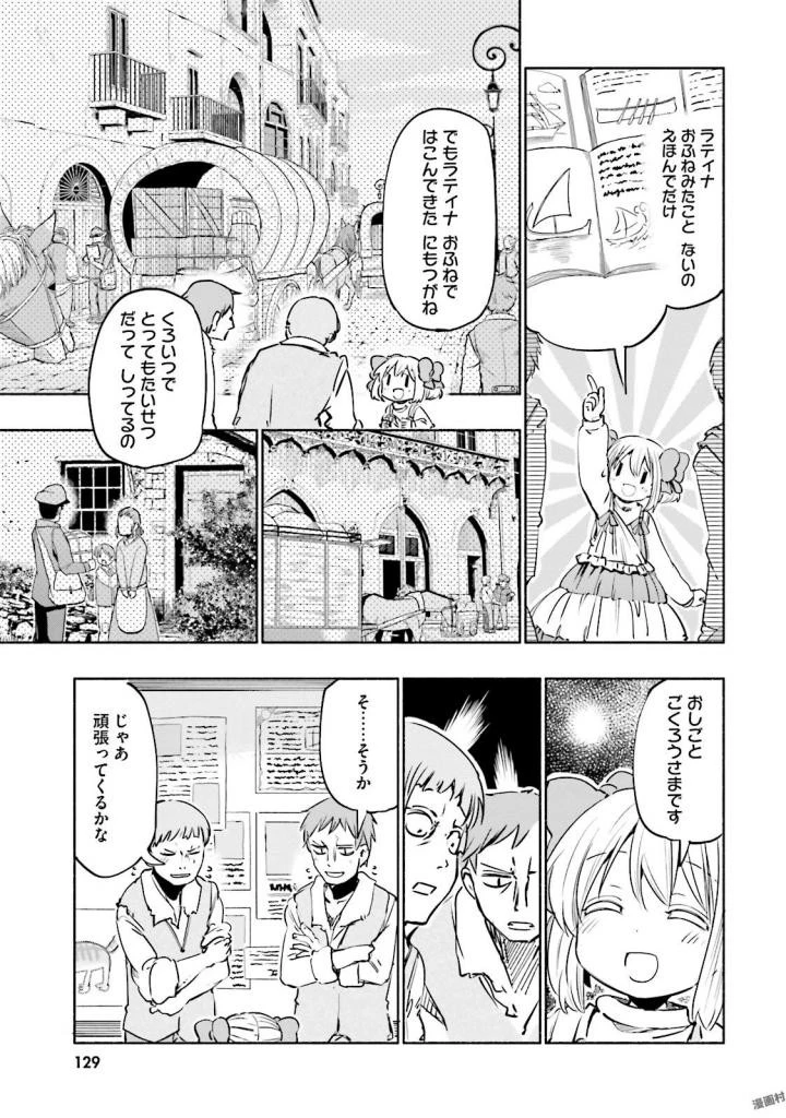 うちの娘の為ならば、俺はもしかしたら魔王も倒せるかもしれない。 第17話 - 29