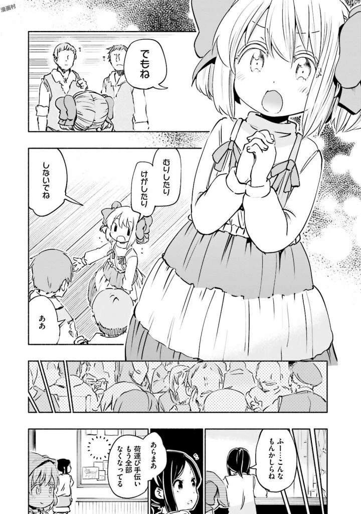 うちの娘の為ならば、俺はもしかしたら魔王も倒せるかもしれない。 第17話 - 30