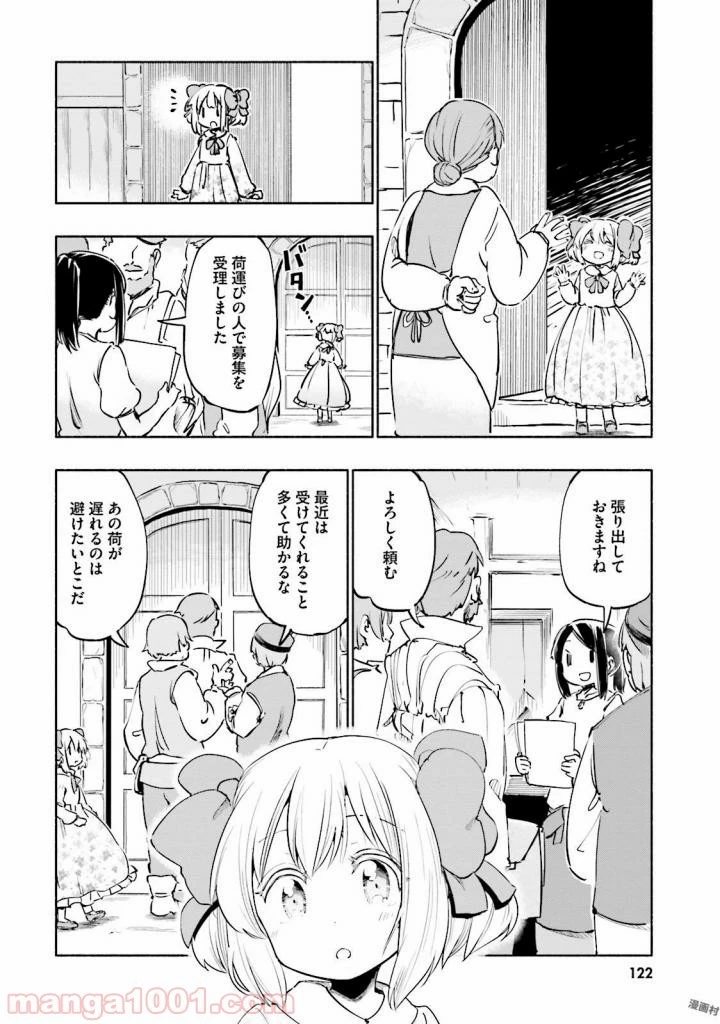 うちの娘の為ならば、俺はもしかしたら魔王も倒せるかもしれない。 第17.5話 - 1