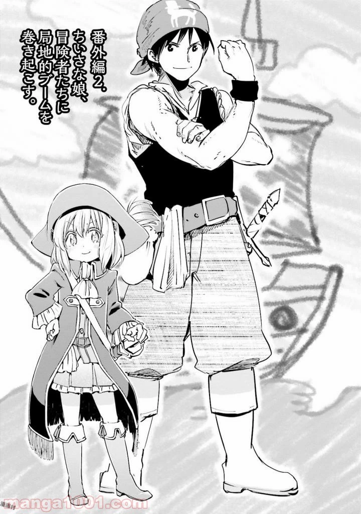 うちの娘の為ならば、俺はもしかしたら魔王も倒せるかもしれない。 第17.5話 - 3