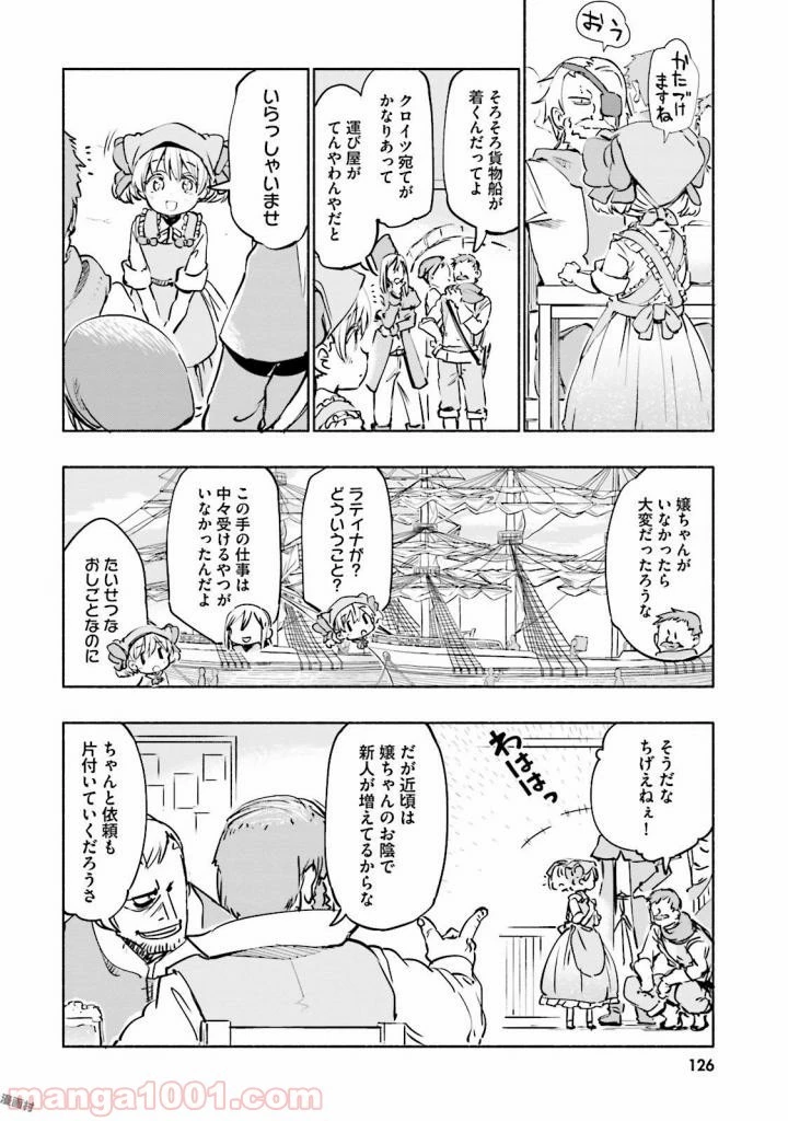 うちの娘の為ならば、俺はもしかしたら魔王も倒せるかもしれない。 第17.5話 - 9