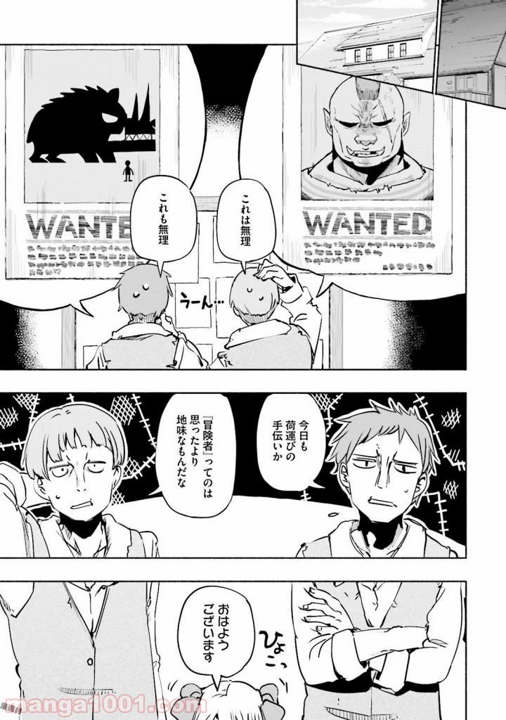 うちの娘の為ならば、俺はもしかしたら魔王も倒せるかもしれない。 第17.5話 - 11
