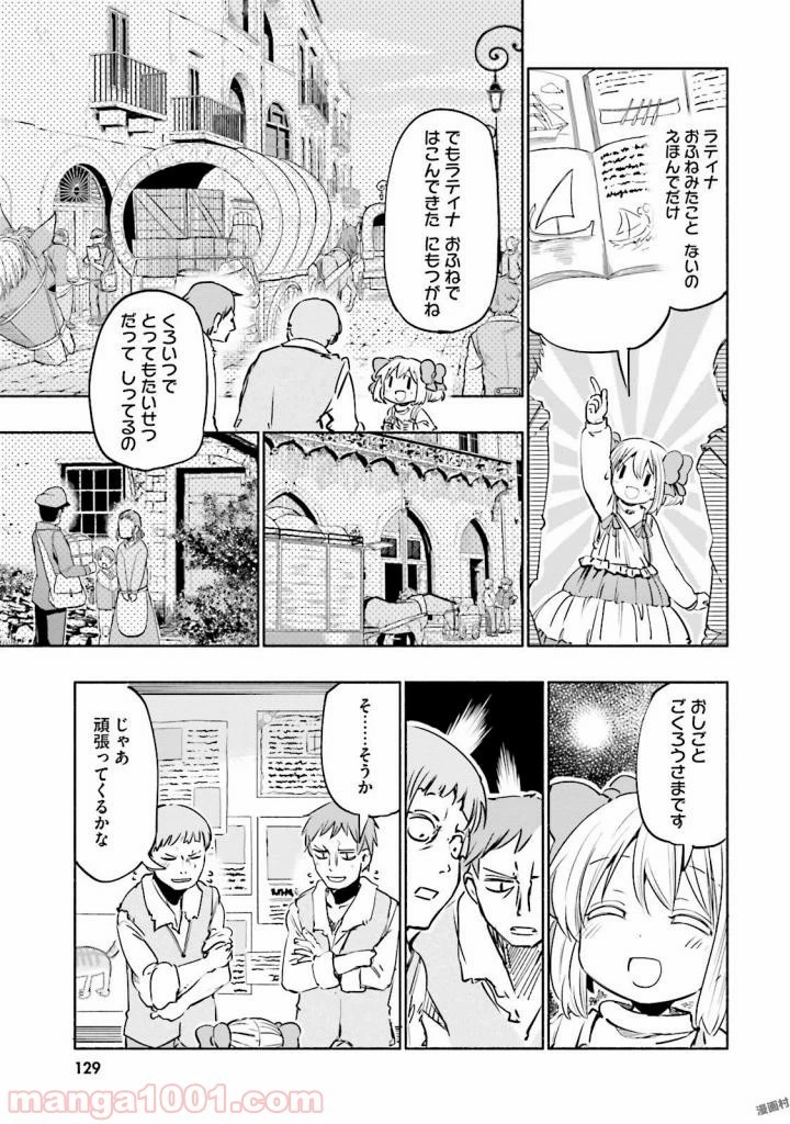うちの娘の為ならば、俺はもしかしたら魔王も倒せるかもしれない。 第17.5話 - 14