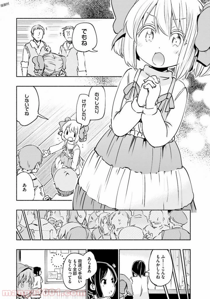 うちの娘の為ならば、俺はもしかしたら魔王も倒せるかもしれない。 第17.5話 - 16