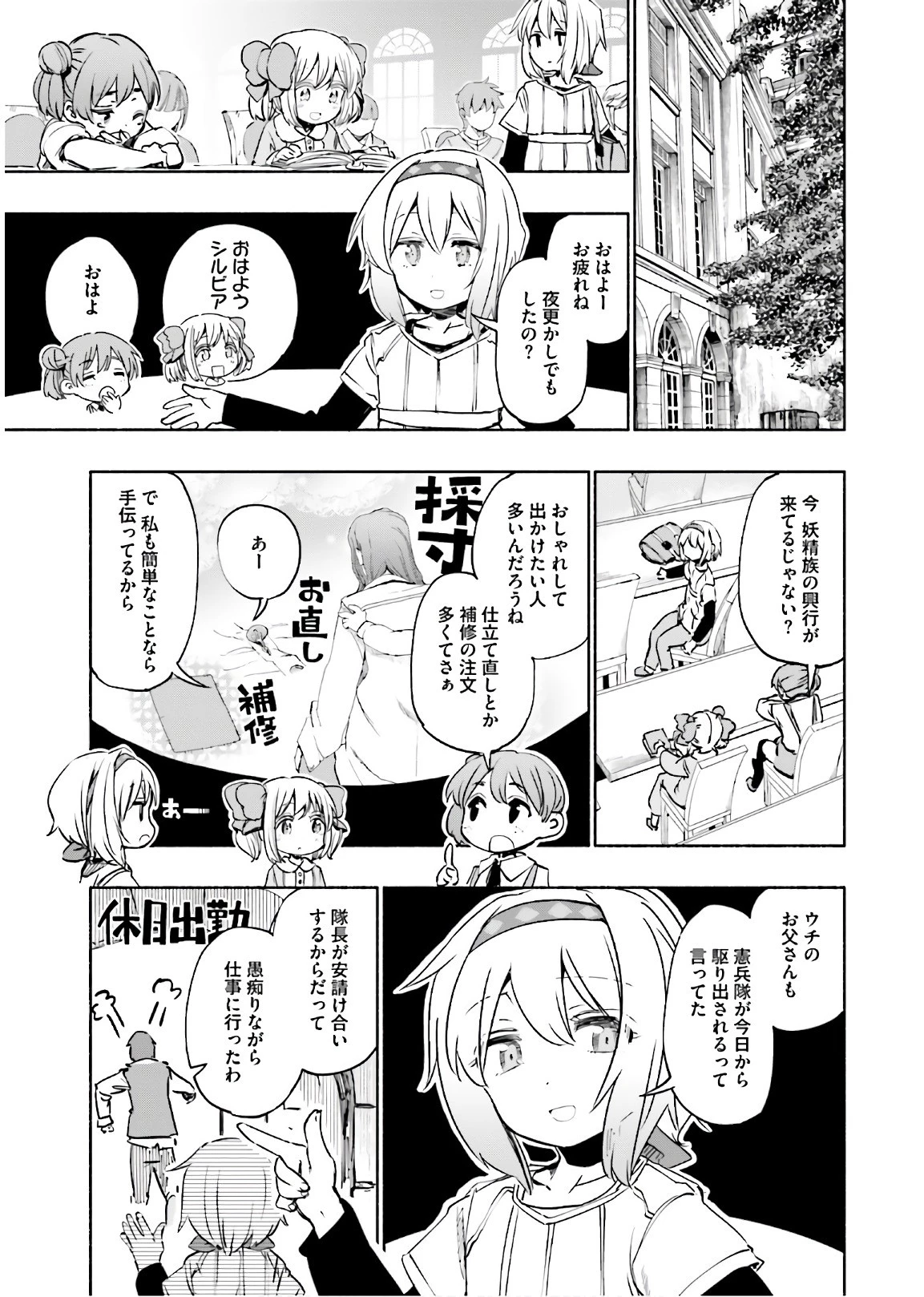 うちの娘の為ならば、俺はもしかしたら魔王も倒せるかもしれない。 第18話 - 1