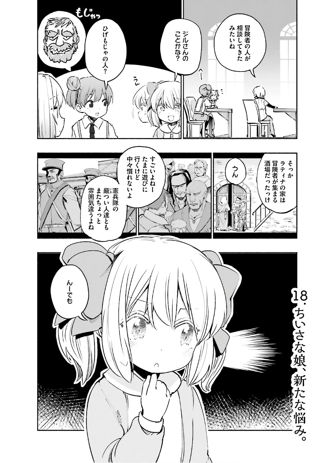 うちの娘の為ならば、俺はもしかしたら魔王も倒せるかもしれない。 第18話 - 2