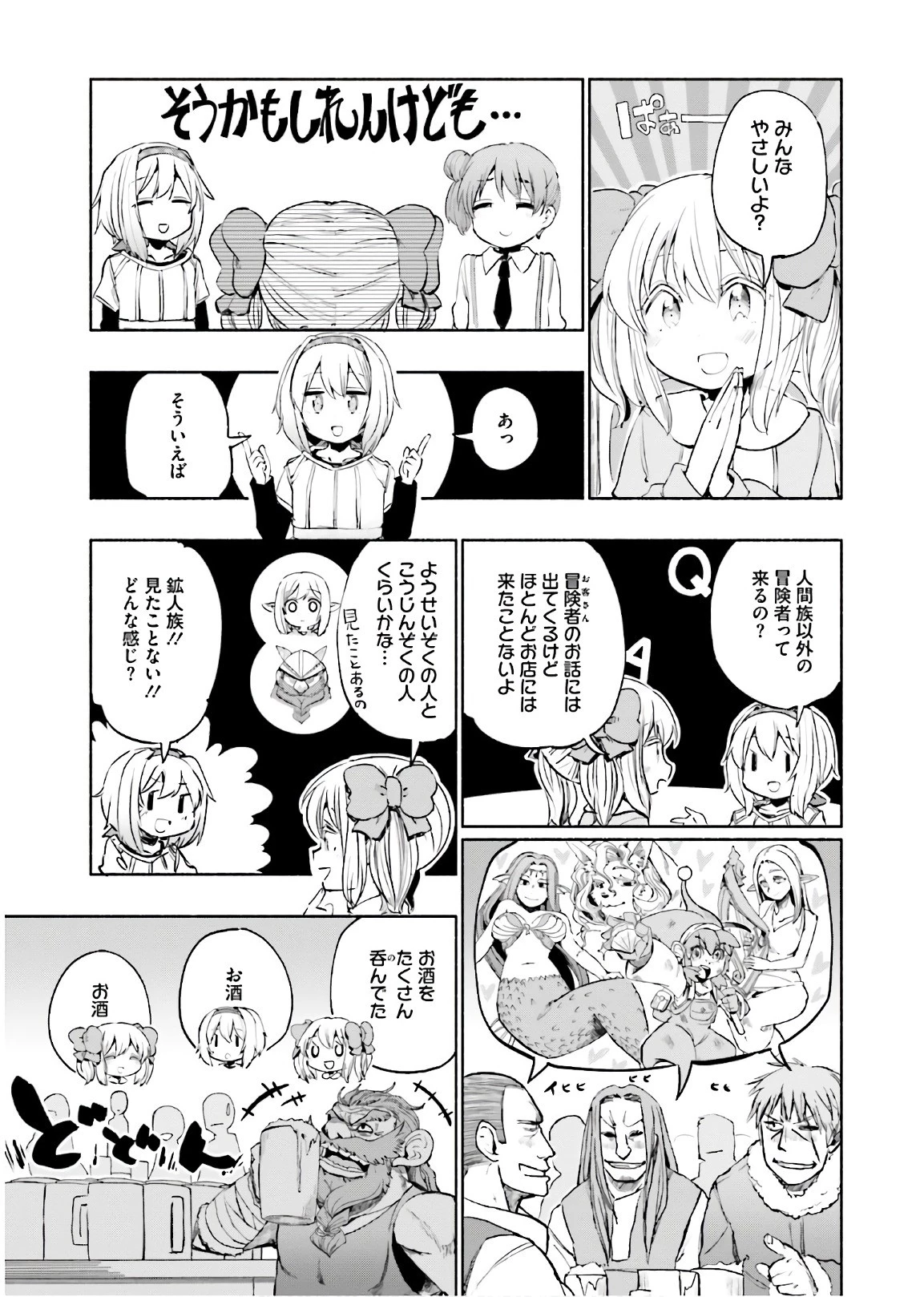 うちの娘の為ならば、俺はもしかしたら魔王も倒せるかもしれない。 第18話 - 3