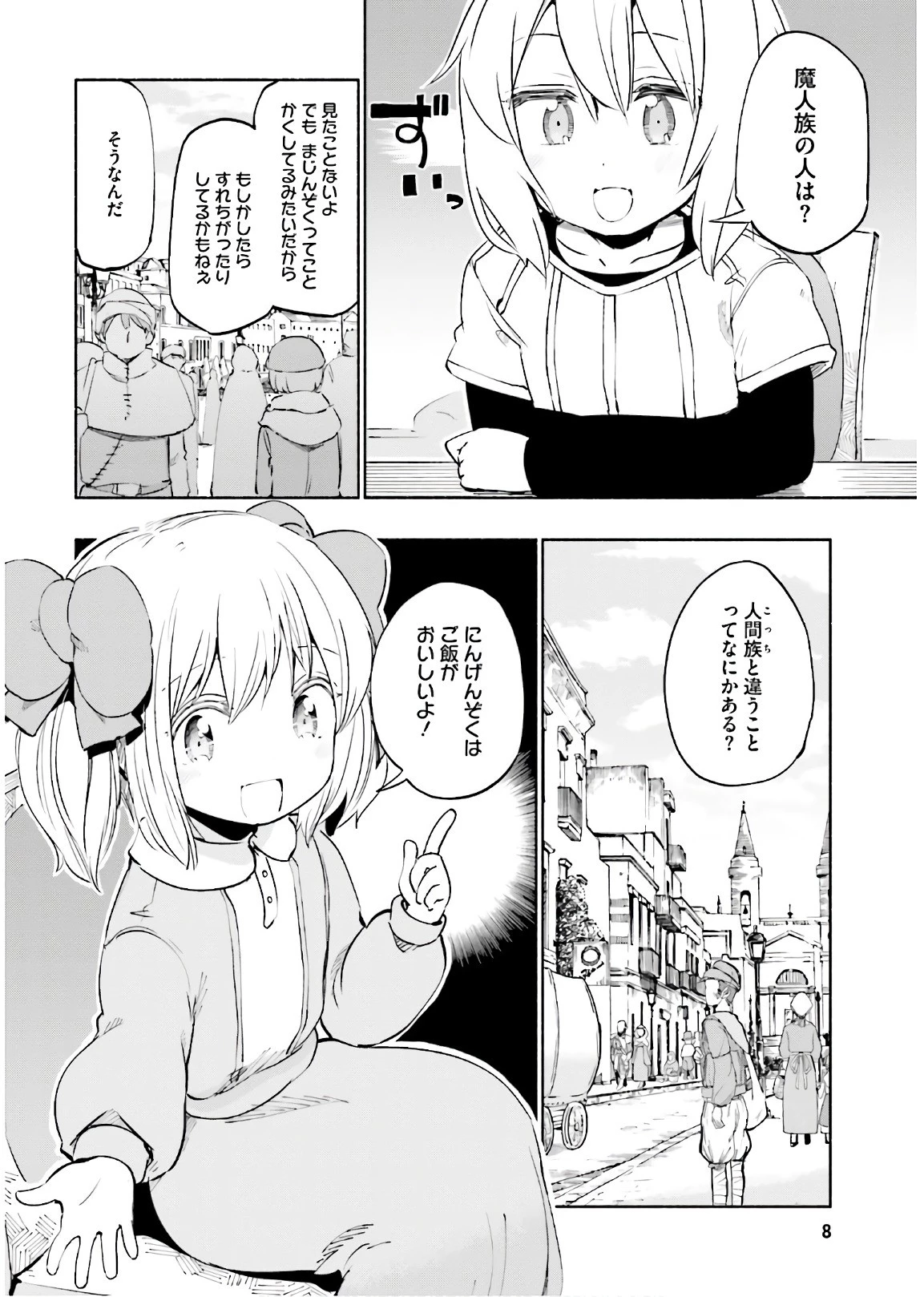 うちの娘の為ならば、俺はもしかしたら魔王も倒せるかもしれない。 第18話 - 4