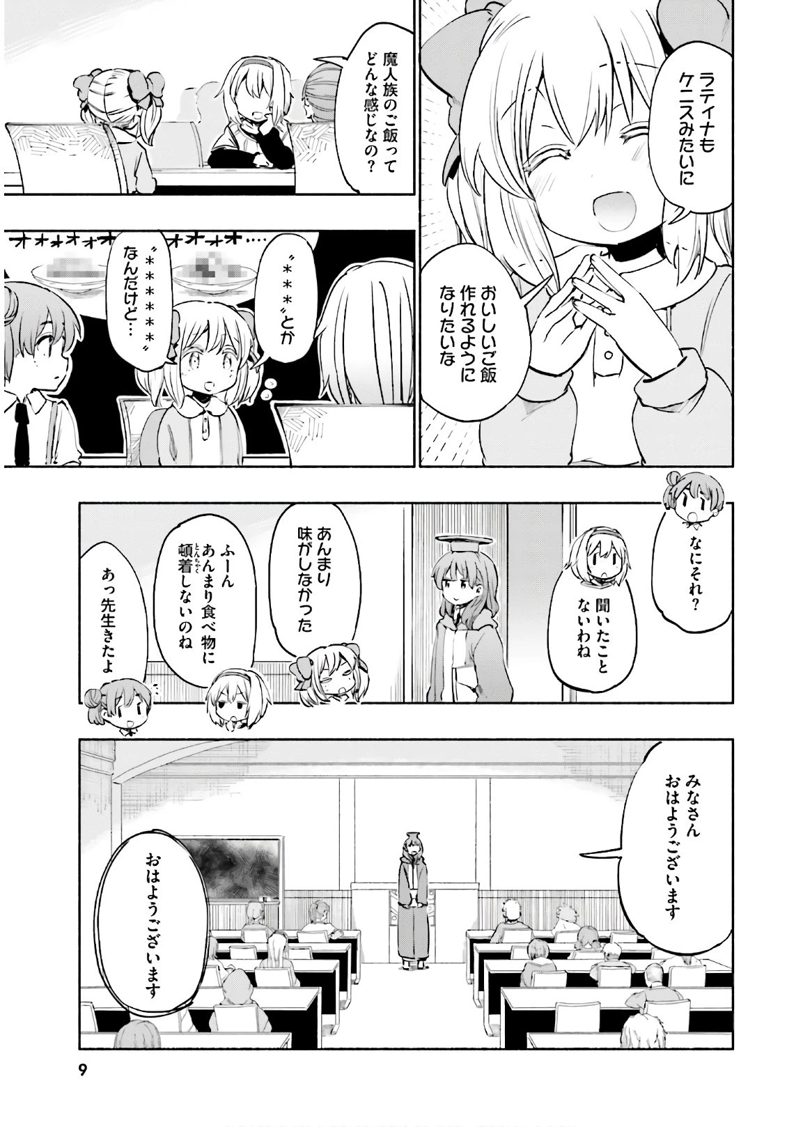 うちの娘の為ならば、俺はもしかしたら魔王も倒せるかもしれない。 第18話 - 5