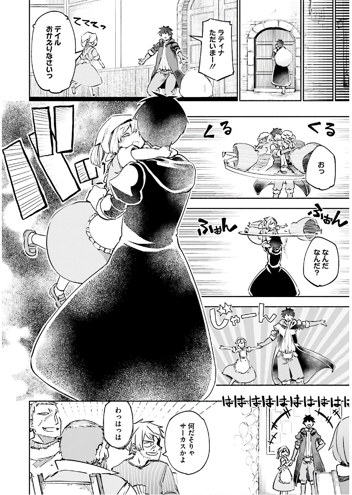 うちの娘の為ならば、俺はもしかしたら魔王も倒せるかもしれない。 第18話 - 6