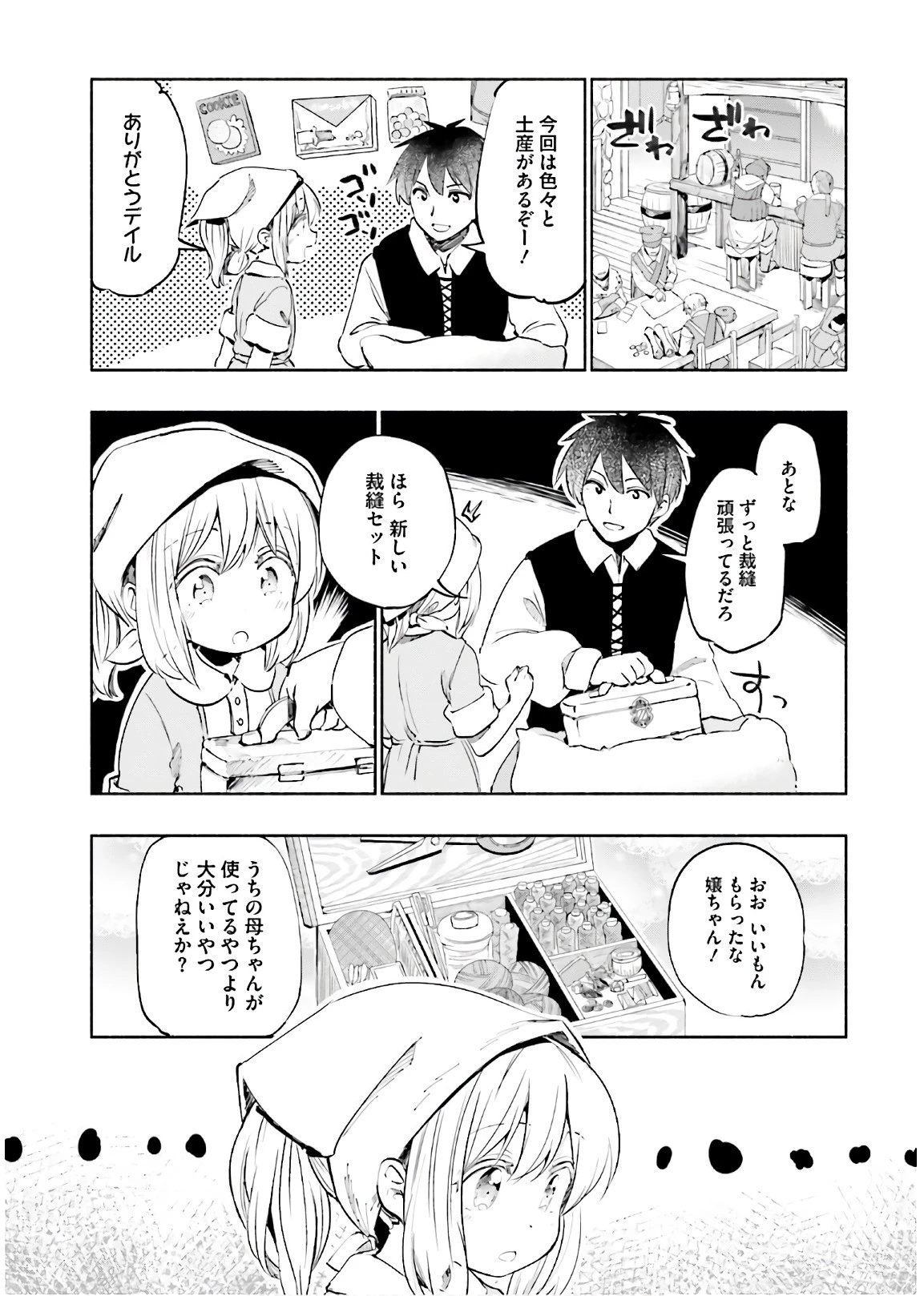 うちの娘の為ならば、俺はもしかしたら魔王も倒せるかもしれない。 第18話 - 7
