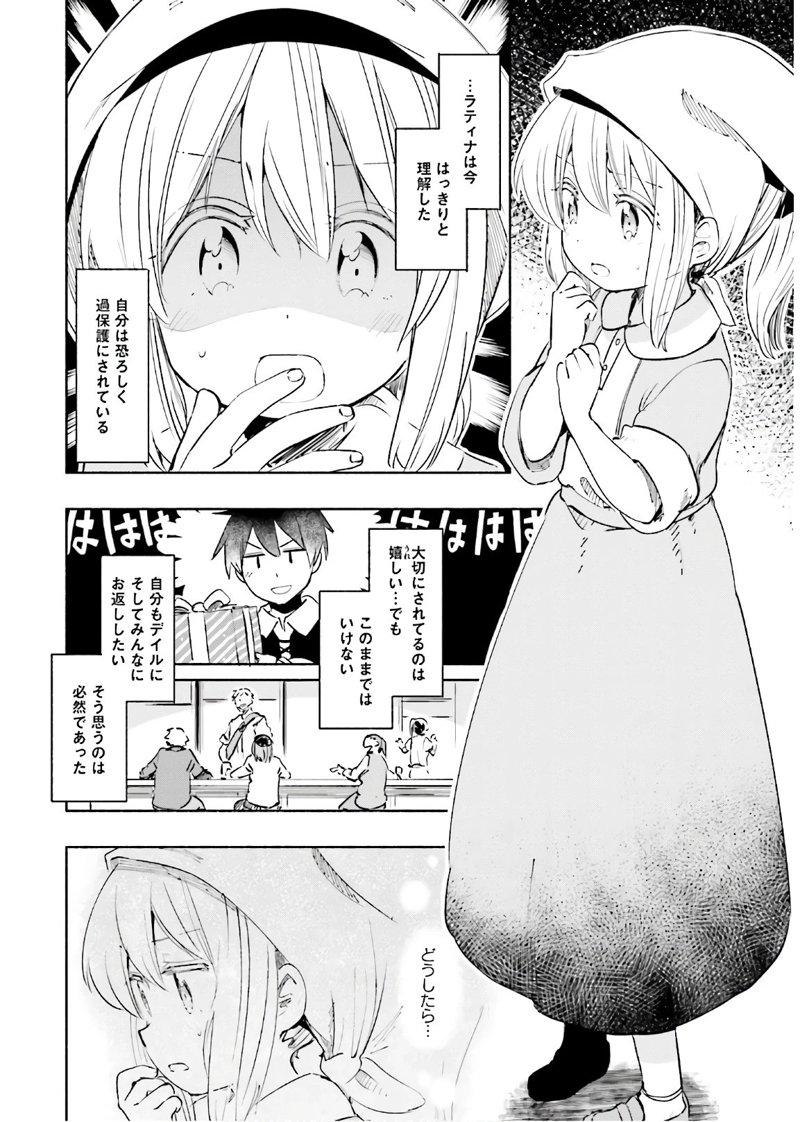 うちの娘の為ならば、俺はもしかしたら魔王も倒せるかもしれない。 第18話 - 8