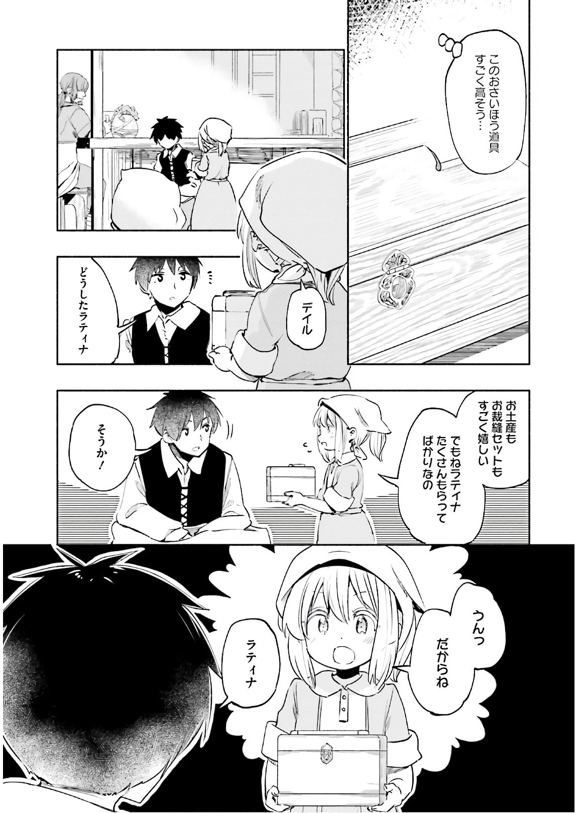 うちの娘の為ならば、俺はもしかしたら魔王も倒せるかもしれない。 第18話 - 9