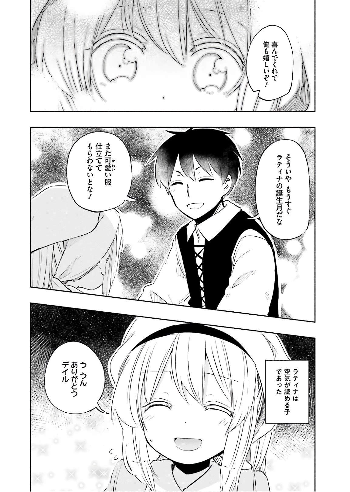 うちの娘の為ならば、俺はもしかしたら魔王も倒せるかもしれない。 第18話 - 10