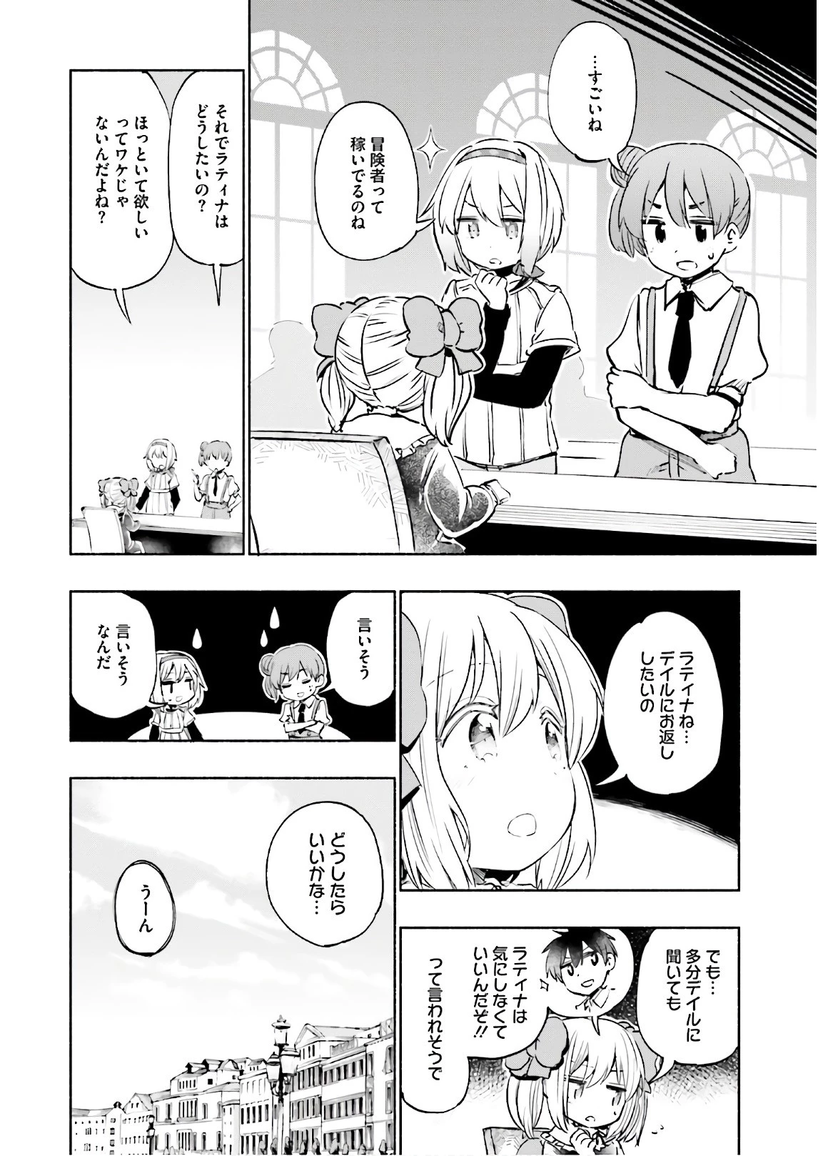 うちの娘の為ならば、俺はもしかしたら魔王も倒せるかもしれない。 第18話 - 12