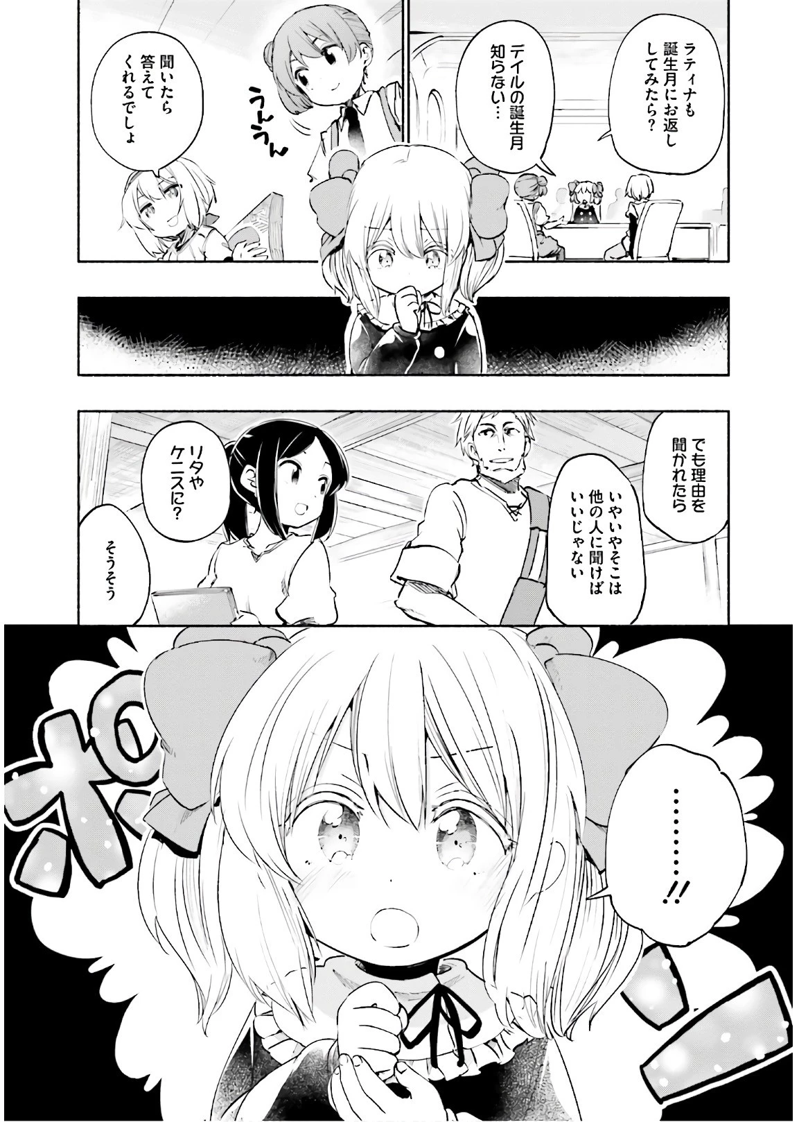 うちの娘の為ならば、俺はもしかしたら魔王も倒せるかもしれない。 第19話 - 1
