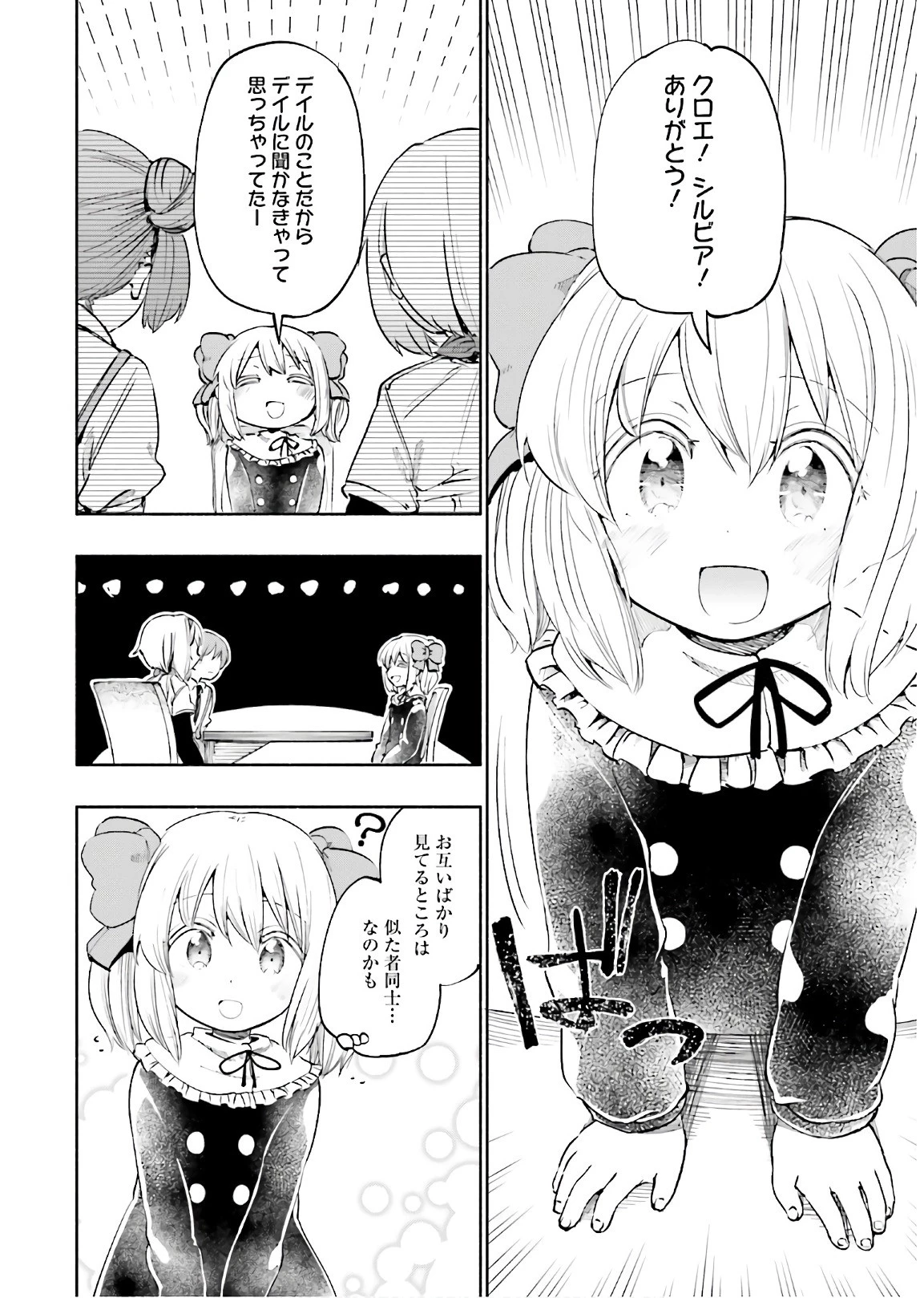 うちの娘の為ならば、俺はもしかしたら魔王も倒せるかもしれない。 第19話 - 2