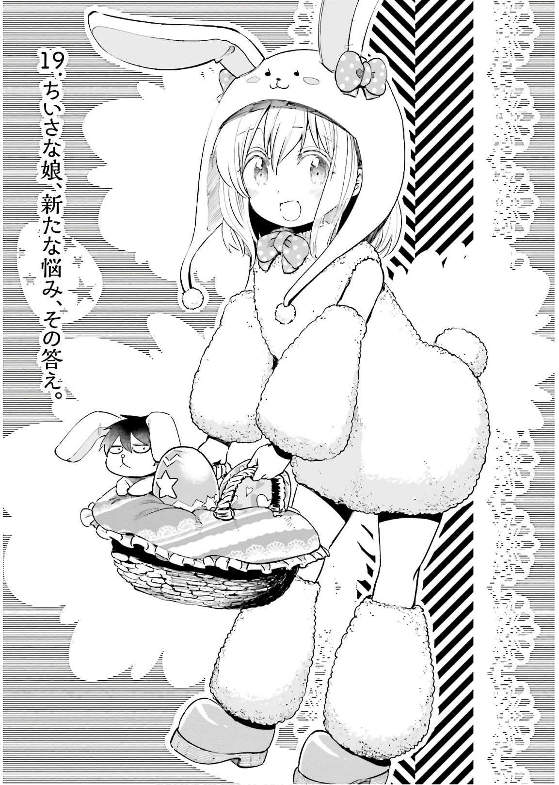 うちの娘の為ならば、俺はもしかしたら魔王も倒せるかもしれない。 第19話 - 3