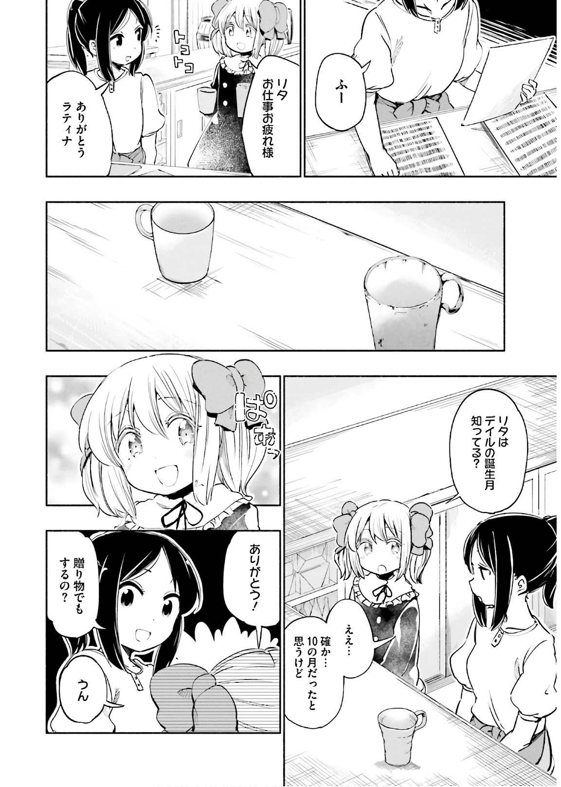 うちの娘の為ならば、俺はもしかしたら魔王も倒せるかもしれない。 第19話 - 4