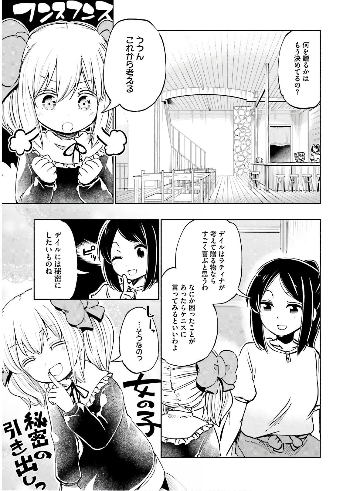 うちの娘の為ならば、俺はもしかしたら魔王も倒せるかもしれない。 第19話 - 5