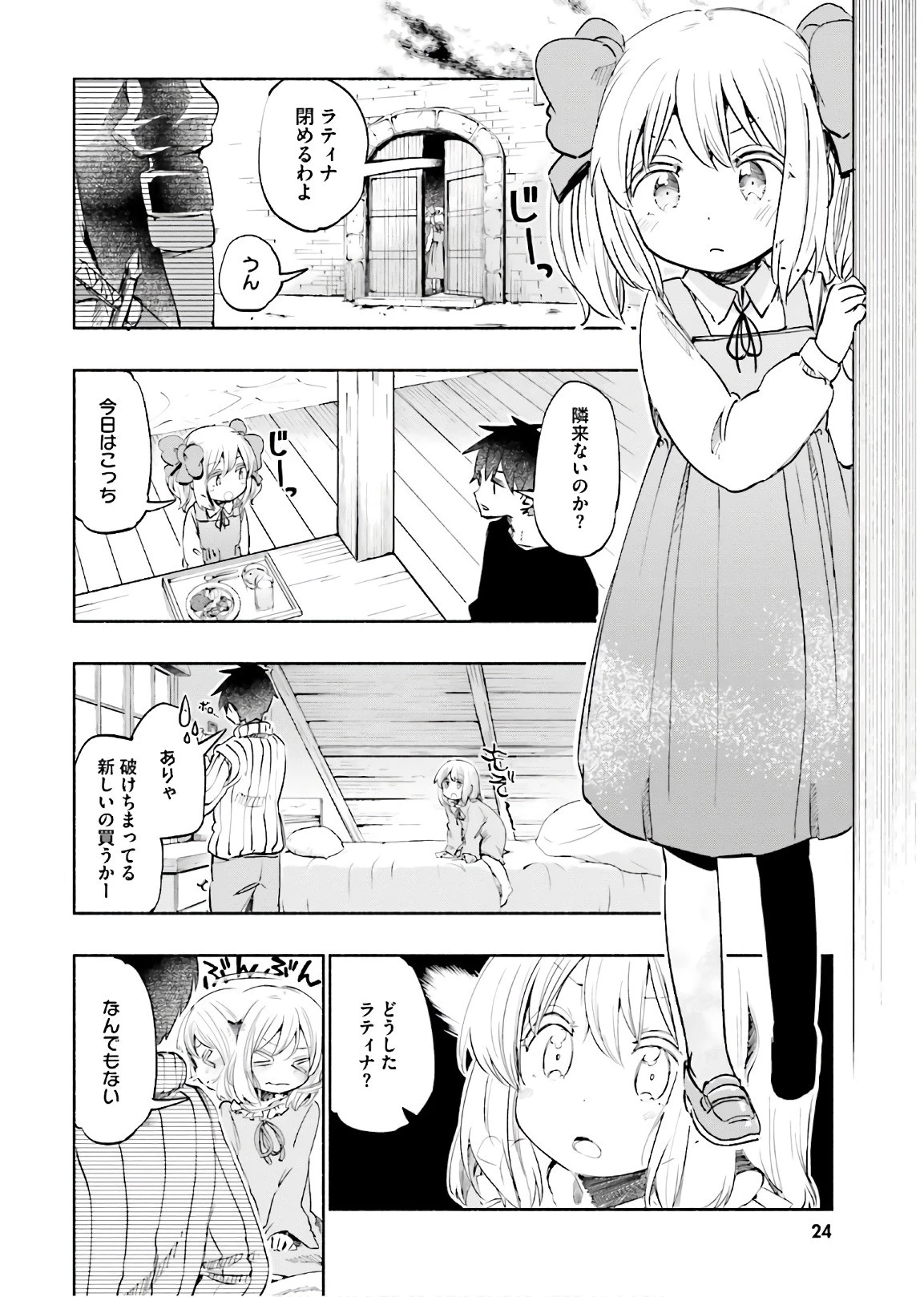 うちの娘の為ならば、俺はもしかしたら魔王も倒せるかもしれない。 第19話 - 6