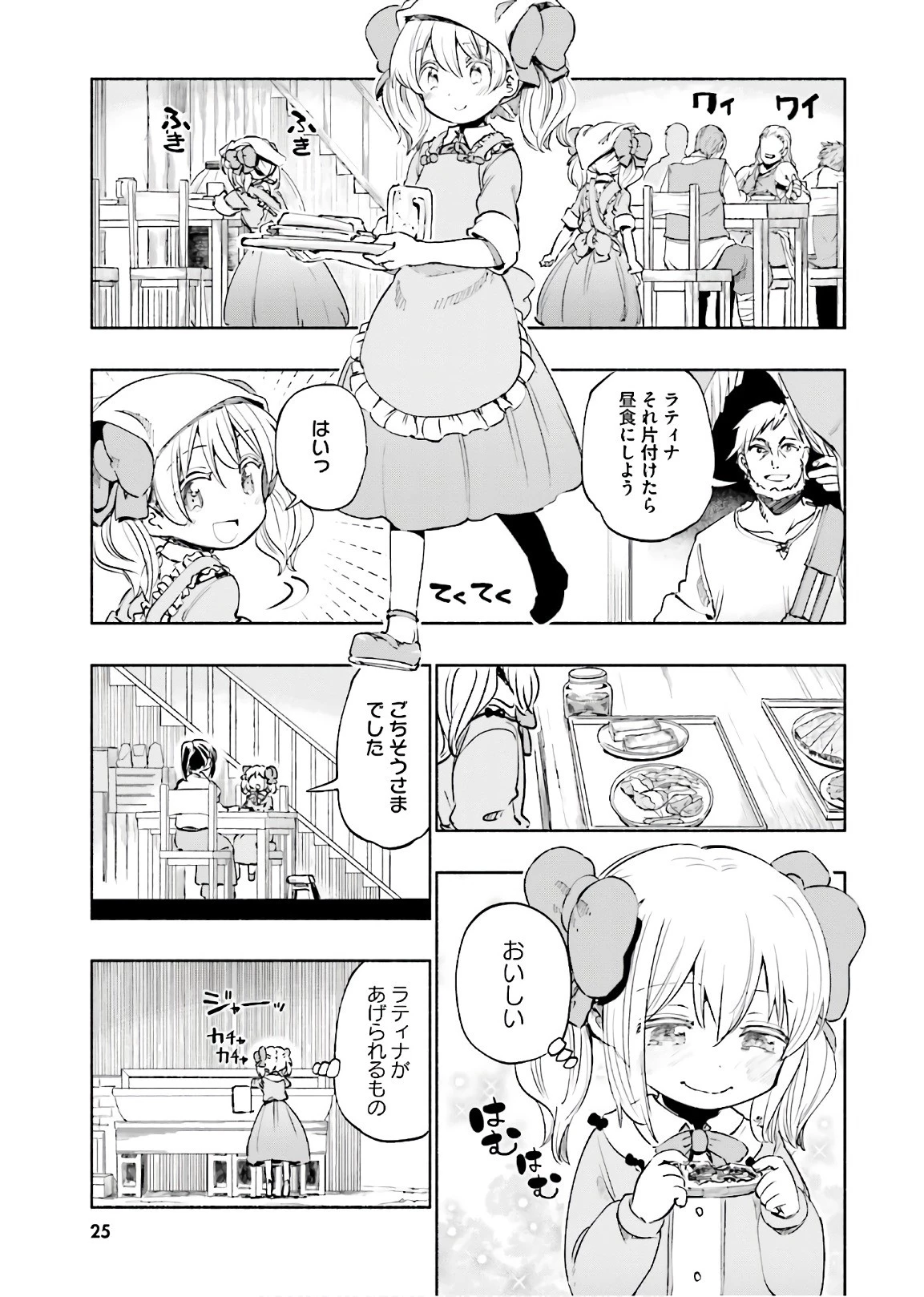 うちの娘の為ならば、俺はもしかしたら魔王も倒せるかもしれない。 第19話 - 7