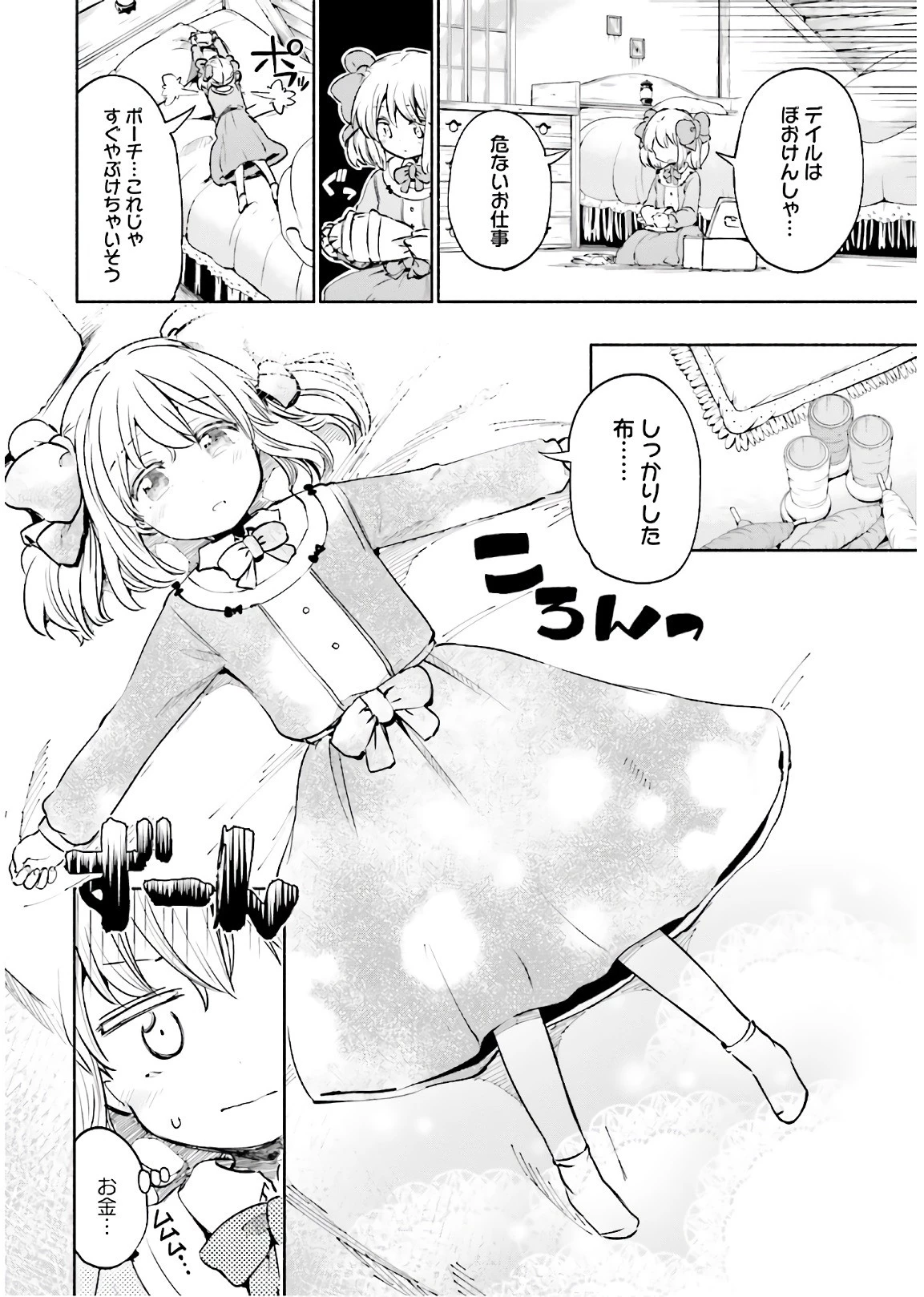 うちの娘の為ならば、俺はもしかしたら魔王も倒せるかもしれない。 第19話 - 8