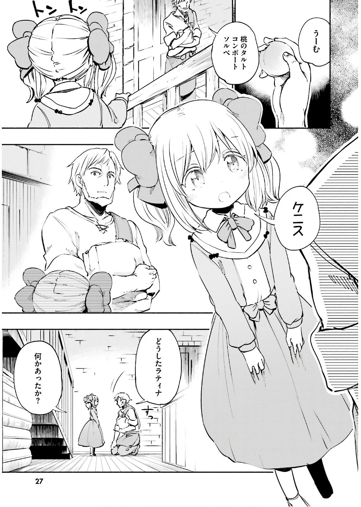 うちの娘の為ならば、俺はもしかしたら魔王も倒せるかもしれない。 第19話 - 9