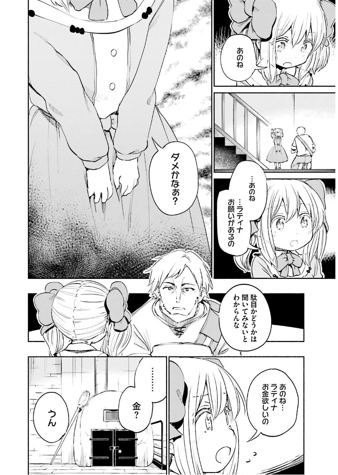 うちの娘の為ならば、俺はもしかしたら魔王も倒せるかもしれない。 第19話 - 10